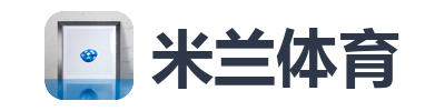 米兰体育